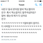 [EXO] <b>조카</b> 웃김 ㅅㅂㅋㅋㅋㅋㅋ