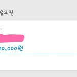 [세븐틴] +)@@10월 24일 명호 생일 조공 입금<b>현황</b>@@