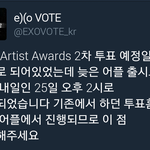 [EXO] <b>AAA</b>투표 2차!!