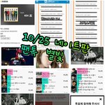 [VIXX] <b>10월</b>25일 투표인증방
