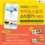 [<b>이벤트</b>] [<b>EVENT</b>] 국세청을 더 가까이~ 카카오스토리 소식받기...