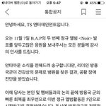 [BAP] 공황<b>장애</b>라니..차라리 컴백을 미뤄야지