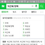 지금대통령<b>탄핵</b>가능했음좋겠다ㅜ