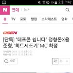 [세븐틴] 헐 용준브라더 <b>님</b> ㅎi트ㅈㅓl조ㄱi 프로듀서시라는데