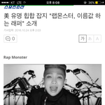 [방탄소년단] <b>힙합</b>잡지에 낮누 소개했대!!