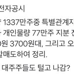 [댓글부탁해] 큐브 <b>대주주</b>들도 털고나감??