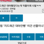 [댓글부탁해] 깊<b>갤러</b> 오랜만에 팩트폭력.JPG