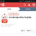 [EXO] 야 ㅇㅌㅌ에 우리가 멜2<b>뮤</b> 자리 뺐는다고 <b>글</b> 올라옴