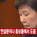 [싸이팅] 박근혜대통령 '탄핵' 각종 <b>포털</b>사이트에 동시 최상위 검색어