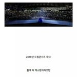 [드루와] 엑소엘이 <b>텐미닛</b> 하면 시상식 ㅈ망하는거 아냐?