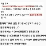 [EXO] 투표를왜하지맠ㅋㅋㅋ포인트 모으는거열심히해