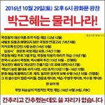 박근혜는 우리의 나라를 이끌 <b>자격</b>이 없다!