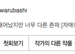 [댓글부탁해] 웹툰 공감덕에 연승중인 <b>베도</b>들