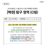 [백현] [백현] 탐구 영역 문제지