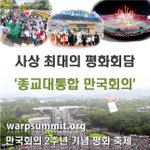 [만국회의] 대한민국 사상 최대 평화축제! 화려한 퍼포먼스와 불꽃축제...