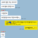[남자의심리] 집착과 <b>막말</b> 카톡첨부