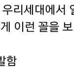 [댓글부탁해] <b>이말</b> 존1나 소름돋음