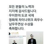 [EXO] 우이판 <b>최우수</b> 남우주연상 받음 ㄷㄷ