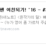 [웹툰] 축구팬 여친되기! '16 - #3 외국인?