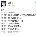 [EXO] 첸백시 스케줄업뎃@@@