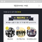 [EXO] 이거하면 멞뮤초대권도 주는데..