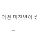 [EXO] 이 <b>캡처</b> 뭐냐 쟤네 사랑하자 언제 썼는데???