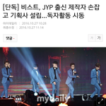 [댓글부탁해] 비스트 제왑출신제작자와 기획사<b>설립</b>