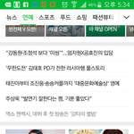 [시우민] <b>네이버</b> 메인에 첸백시 강타별밤 기사!!