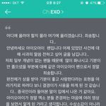 [EXO] 야야야 이거 봐봐 아<b>1</b>오<b>1</b>아 팬이 올린 거