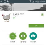 [드루와] 너희 <b>이</b> <b>앱</b> 알아?? 순실이 닭 키우기ㅋㅋㅋ
