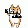 [EXO] 라<b>창고</b>소