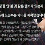 [EXO] 먼저 도경수랑 멤버들 무시한건 카이 인데?