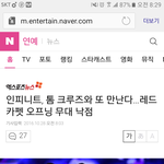 [인피니트] 톰아저씨 레드카펫 <b>식전</b>공연