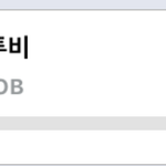 [BTOB] 열투 ! 투데이9위 누적6위