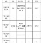 [BAP] 해요<b>TV</b> 확정이네