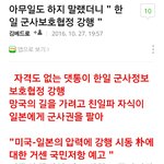 [나라가미침] ((제발봐줘))제2의 <b>을사</b>조약 체결 우려