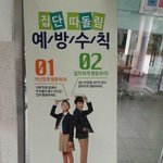 [댓글부탁해] (추가) ㅁㅊ집단 따돌림 <b>예방</b>수칙이라는데 이게뭐임?
