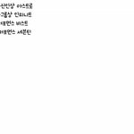 [세븐틴] ㅇㅅㅌㄹ랑도 <b>연합</b>상태야?