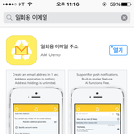 [EXO] 야 너네 다 일회용이메일 깔아