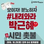 [대박이슈] 29일 촛불<b>평화</b>시위  잊지 말아야할것!!!