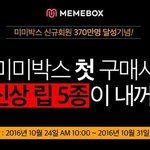 [댓글부탁해] <b>미미</b>박스 이벤트 이거 뭐야??