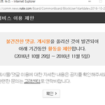 [댓글부탁해] 집회 <b>시위</b> 댓글쓰면 바로 삭제하고 정지먹이는 네이트