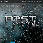 [드루와] 비스트 노래중 핵좋은 노래<b>발견</b>함
