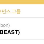 [비스트] 안녕하세요 <b>셉</b><b>틴</b>팬톡 인증