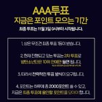 [방탄소년단] 우리 <b>아시안</b>아티스트어워드!!