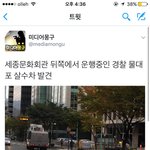 지금 <b>시위</b>하러 간 사람들 있어? 지금 경찰 물대포 살수차 발견함