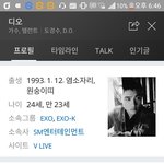 [EXO] 왜 경수 프로필에 <b>원숭이띠</b>라고 돼있음?