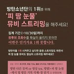 [방탄소년단] 이삐들 뮤비 집계되는 <b>시간</b> <b>랜덤</b>이래