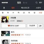내가 웹툰 추천해드림