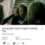 [댓글부탁해] 만약에 동성애가 <b>주류</b>고 이성애가 비주류였다면